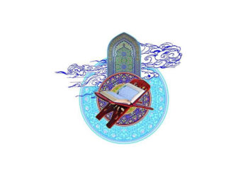 Кур’анот, најдобриот устав на животот