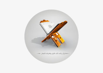 Кур’анот е совршена Книга