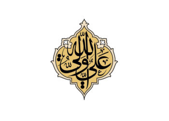 Првиот ехлибејтски Имам, Али ибн Еби Талиб,а.с. – периодот од почеток на Објавата па до Хиџра – дел 2